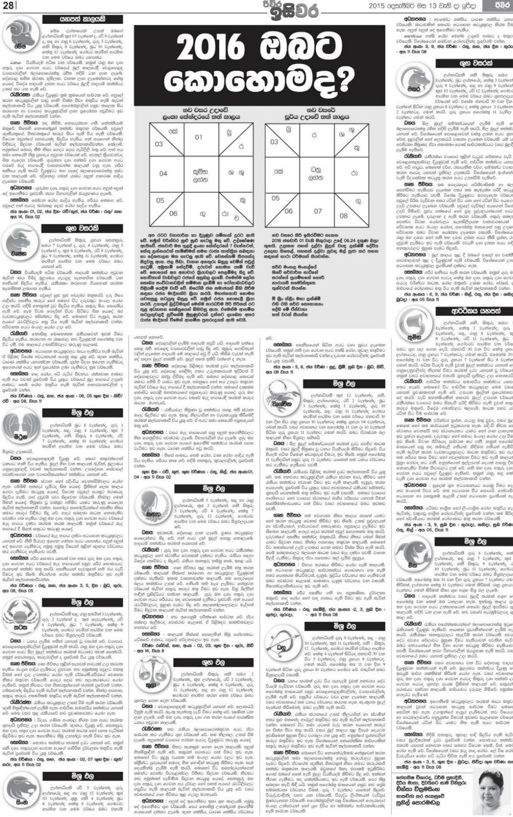 astrology sinhala paper